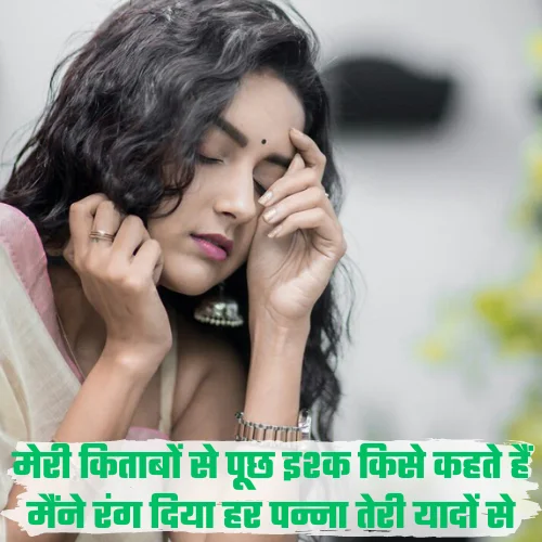 Miss You Shayari in Hindi