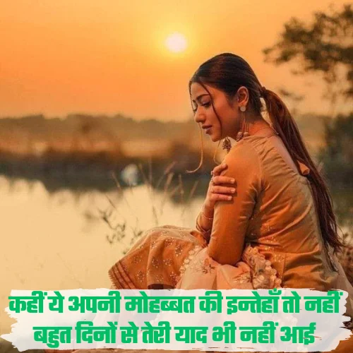 Miss You Shayari in Hindi