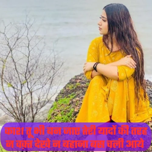 Miss You Shayari in Hindi