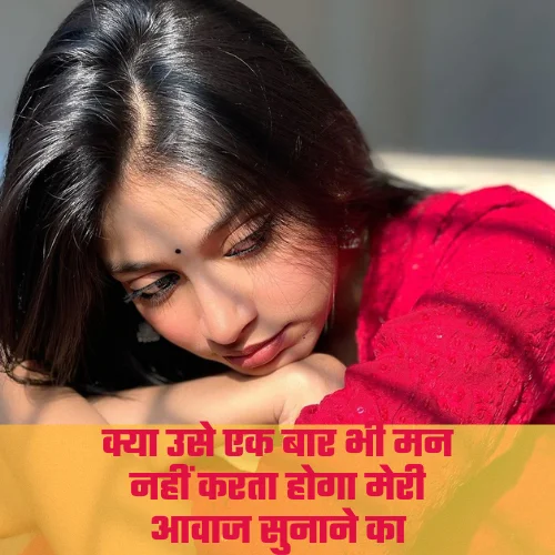 Miss You Shayari Love in Hindi