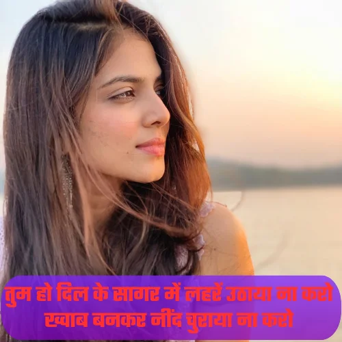 Miss You Shayari Love in Hindi