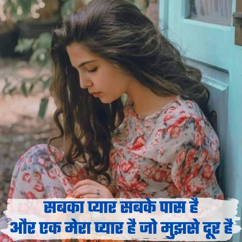 Miss You Shayari Love in Hindi