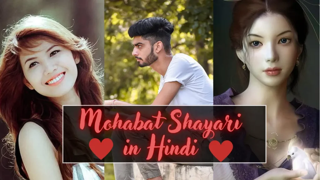 Mohabbat Shayari