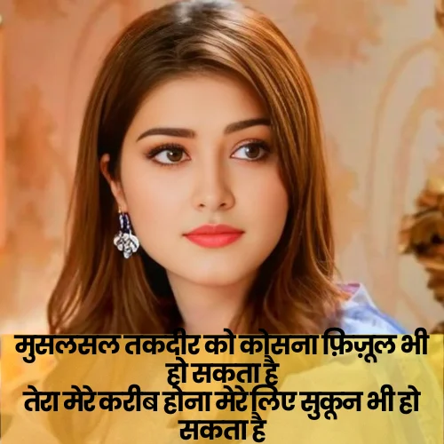 Mohabbat Shayari