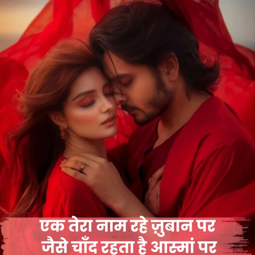 Mohabbat Shayari