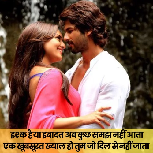 Mohabbat Shayari for GirlFriend