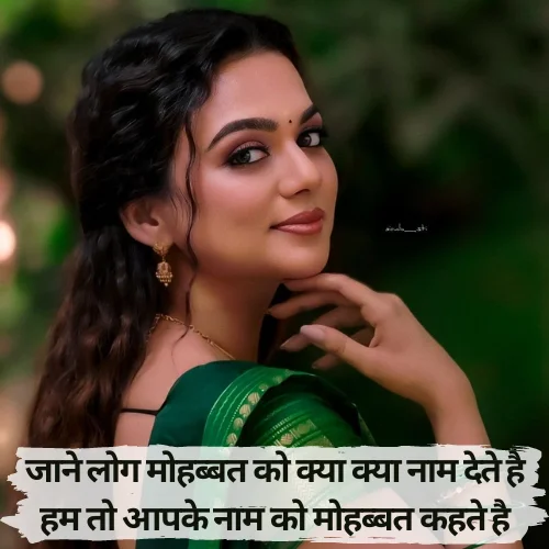 Mohabbat Shayari in Hindi