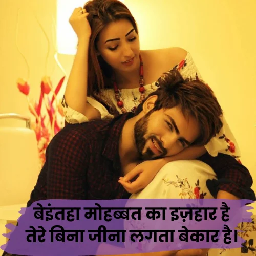 Mohabbat Shayari in Hindi