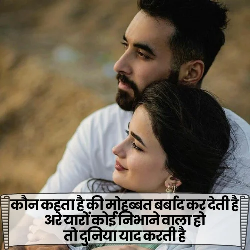 Mohabbat Shayari in Hindi