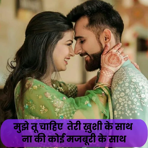 Mohabbat Shayari in Hindi