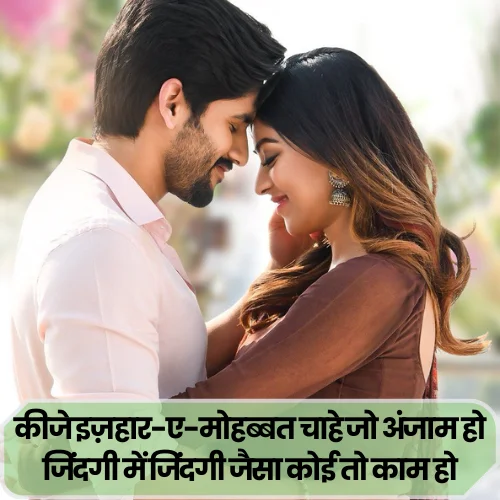 Mohabbat Shayari in Hindi