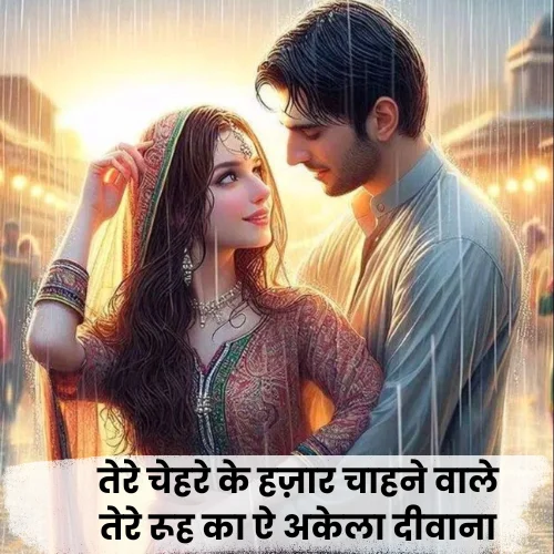 Mohabbat Shayari in Hindi