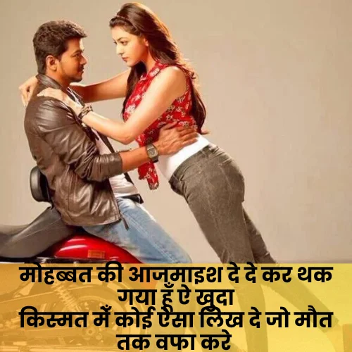 Mohabbat Shayari Status
