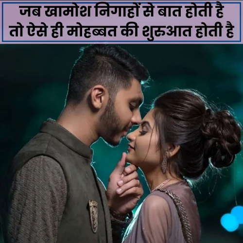 Mohabbat Shayari Status
