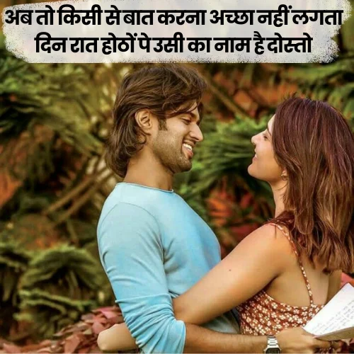 Mohabbat Shayari Status
