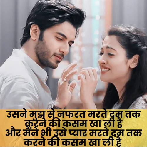 Nafrat Mohabbat Shayari