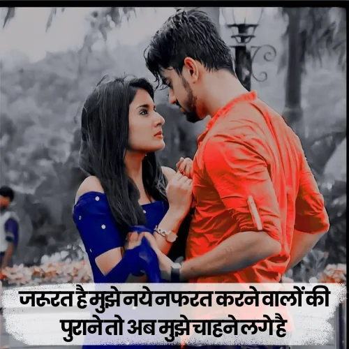 Nafrat Mohabbat Shayari
