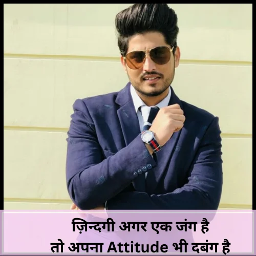 New Attitude Shayari in Hindi