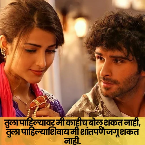 One Side Love Shayari Marathi