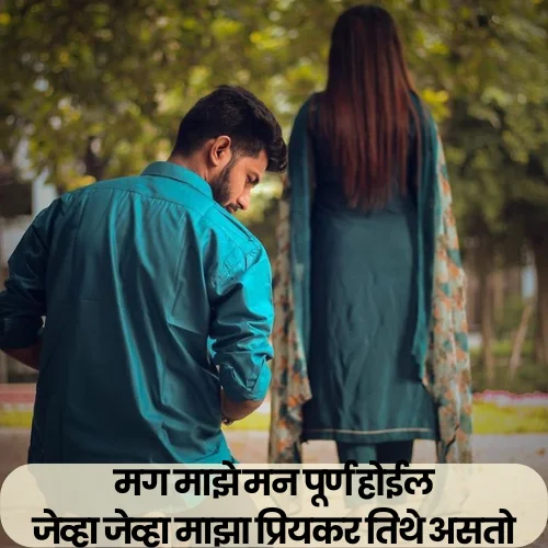 One Side Love Shayari Marathi