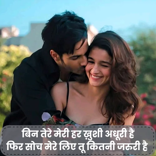 Romantic Mohabbat Shayari