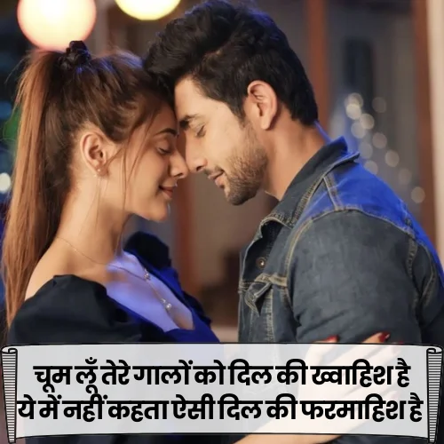 Romantic Mohabbat Shayari