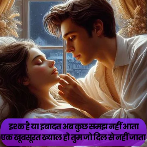 Romantic Mohabbat Shayari