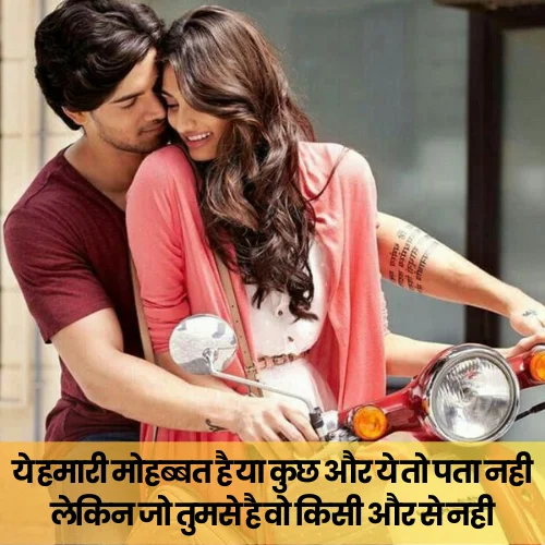 Romantic Mohabbat Shayari