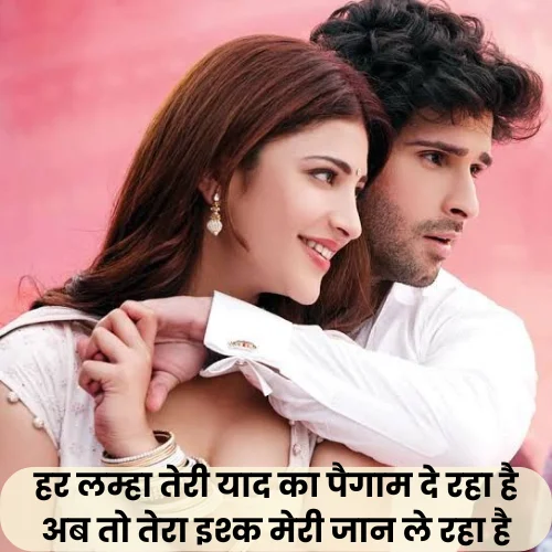 Romantic Mohabbat Shayari