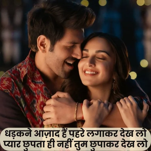 Romantic Mohabbat Shayari