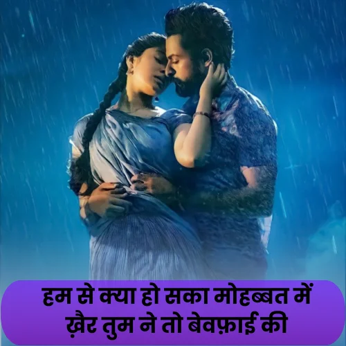 Sachi Mohabbat Shayari