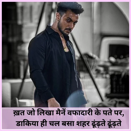 Sad Attitude Shayari

