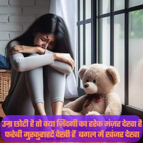 Sad Breakup Shayari