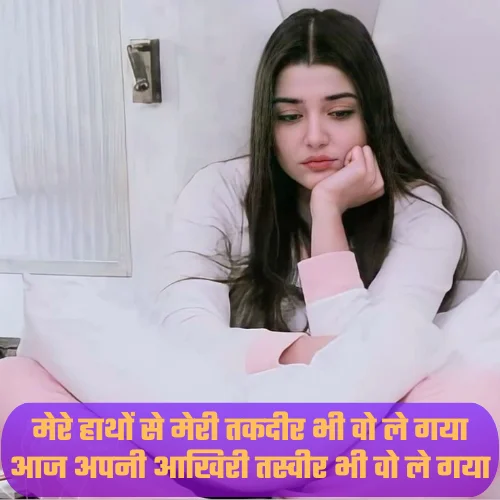 Sad Breakup Shayari