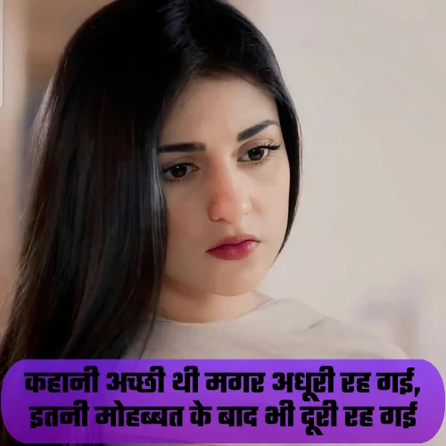 Sad Breakup Shayari