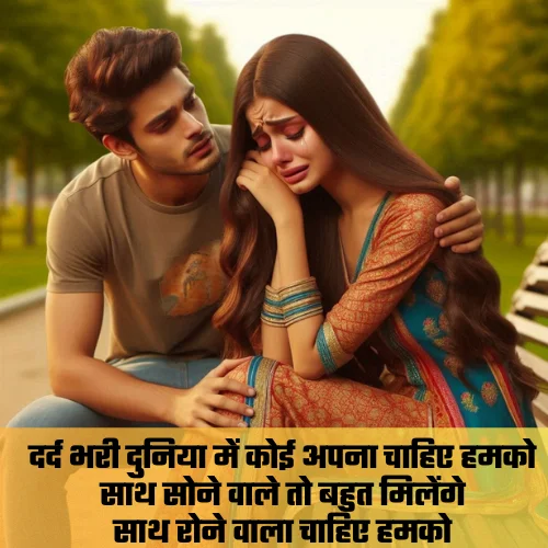 Sad Dard Bhari Shayari