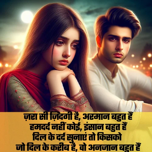 Sad Dard Bhari Shayari