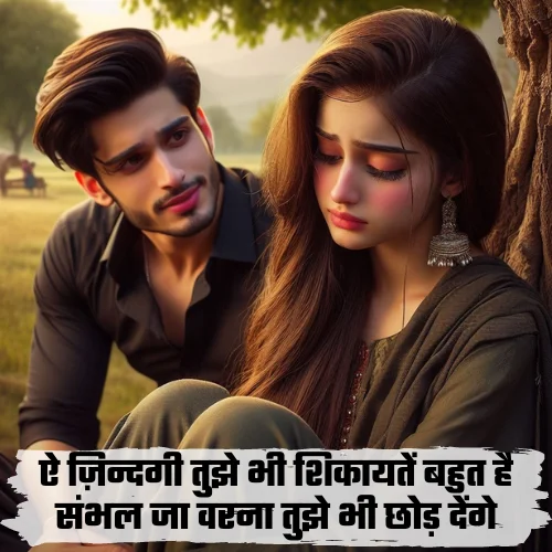 Sad Dard Bhari Shayari