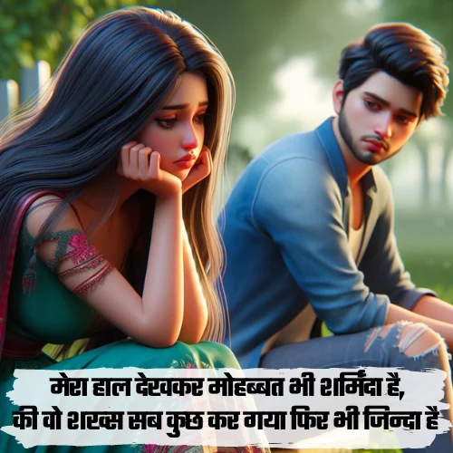 Sad Dard Bhari Shayari