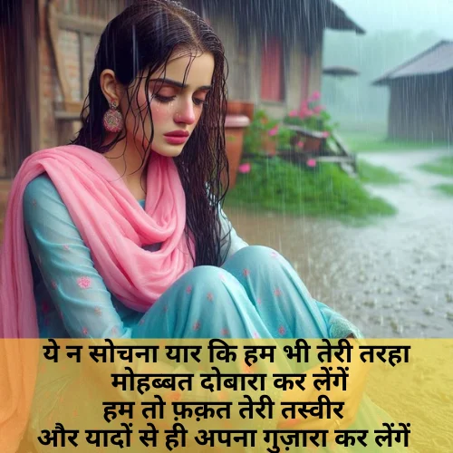 Sad Mohabbat Shayari