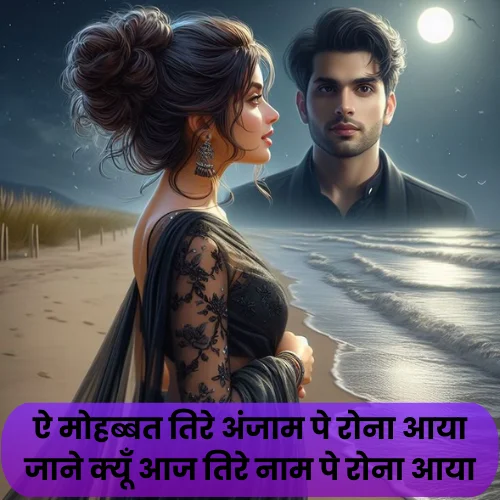 Sad Mohabbat Shayari