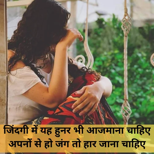 Sad Shayari on Life in Hindi