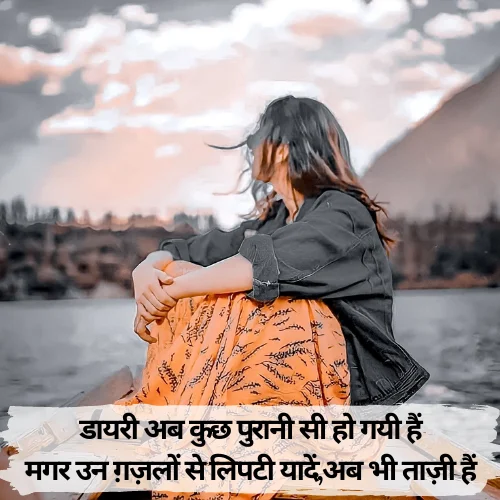 Sad Shayari on Life in Hindi