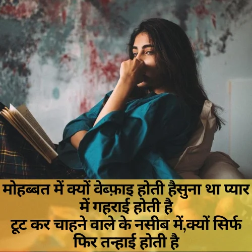 Sad Shayari on Life in Hindi