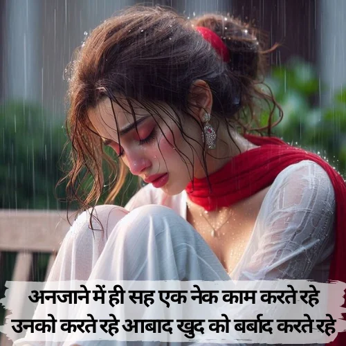 Sad Shayari on Life in Hindi