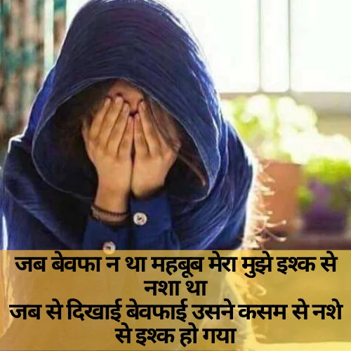 Sad Shayari on Life in Hindi