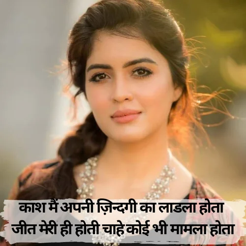 Shayari on Happy Life