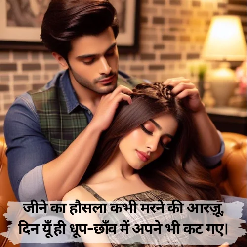 Shayari on Life about Lifestyle