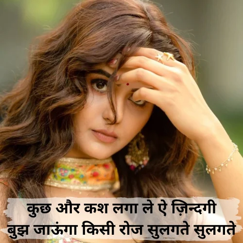 Shayari on Life about Lifestyle