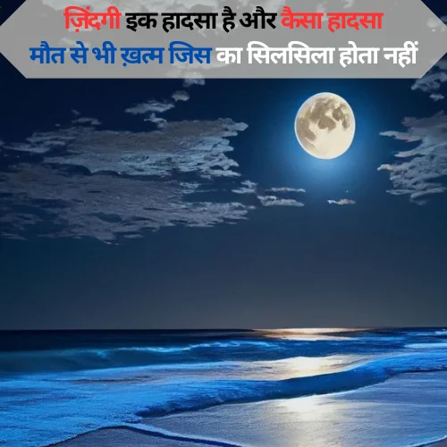 Shayari on Life